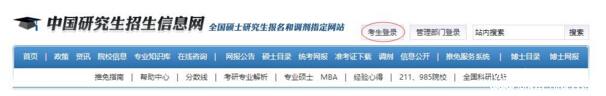 2017中山大學(xué)管理學(xué)院MBA、EMBA 、MPAcc、MF、MAud考生網(wǎng)上報(bào)名指引（圖文版）