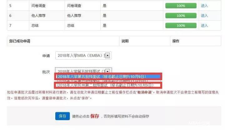 上海財經(jīng)大學2018MBA/EMBA上海第五批、蘇州第二批預面試網(wǎng)申將于10月9日24:00時截止！