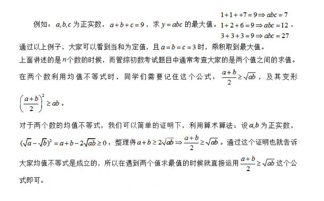 MBA聯(lián)考數(shù)學(xué)必備:解決均值不等式