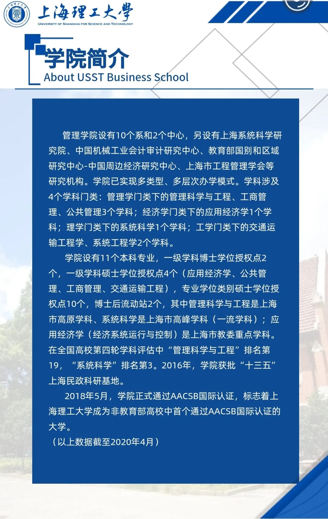 小編整理了“2021MPA招生簡章：2021上海理工大學公共管理碩士（MPA）招生簡章”的相關信息，快來看一看吧！