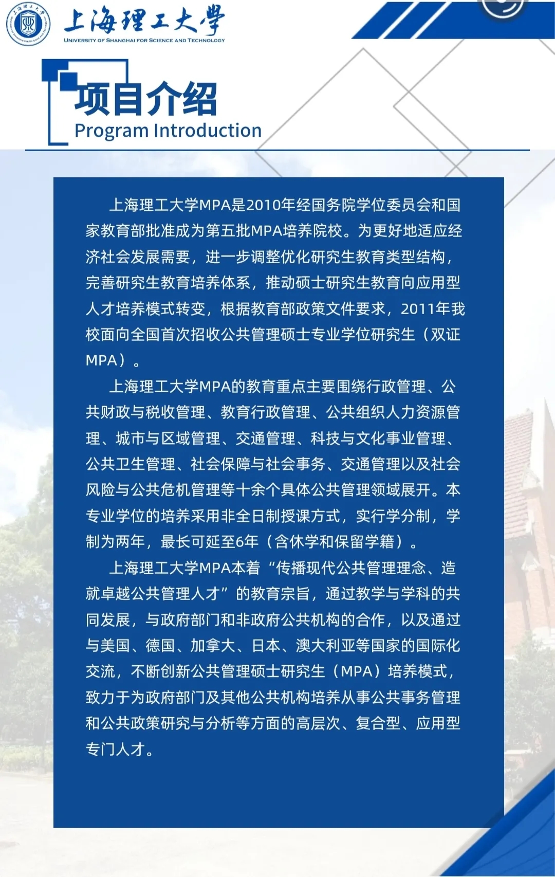 小編整理了“2021MPA招生簡章：2021上海理工大學公共管理碩士（MPA）招生簡章”的相關信息，快來看一看吧！