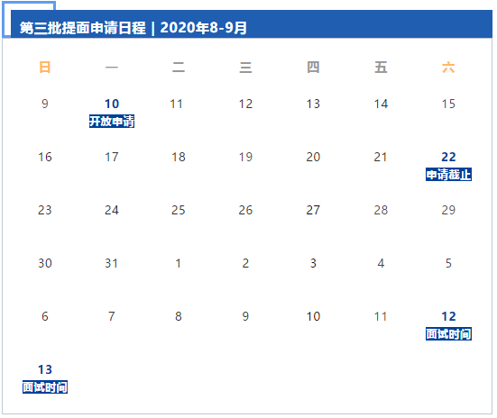 2021年MBA提前面試 ： 北航MBA提前面試，8月批次已滿，9月批次開放