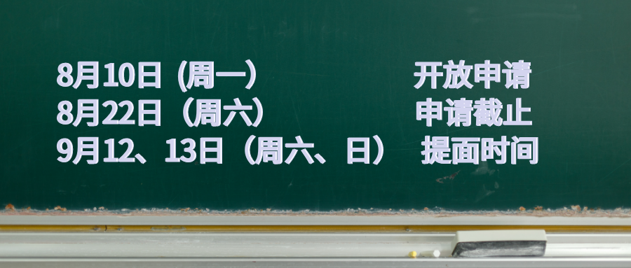 2021年MBA提前面試 ： 北航MBA提前面試，8月批次已滿，9月批次開放