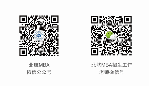 2021年MBA提前面試 ： 北航MBA提前面試，8月批次已滿，9月批次開放