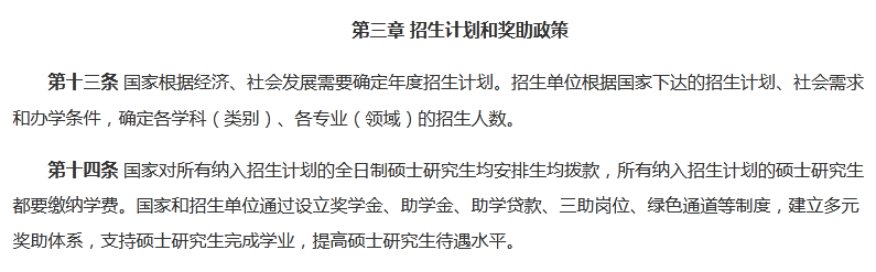 2021考研動態(tài)：教育部發(fā)布最新獎助政策，讀研就有獎金、助學(xué)金！