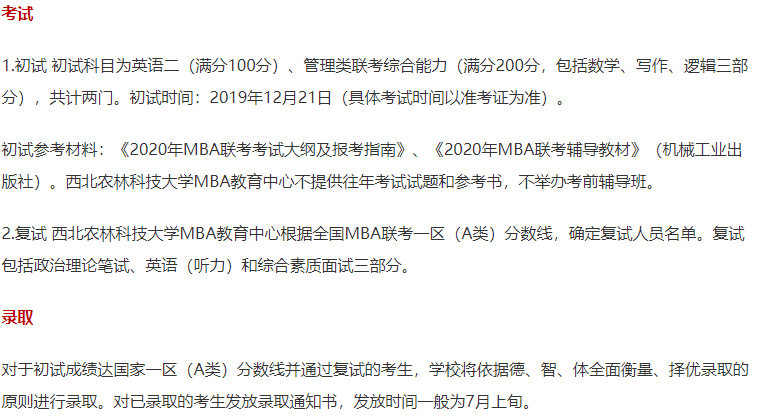 2021年MBA報考指南：17所考研界的985大學“常年招不滿”，擦線就能過！