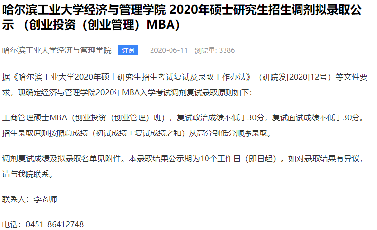 2021年MBA報考指南：17所考研界的985大學“常年招不滿”，擦線就能過！