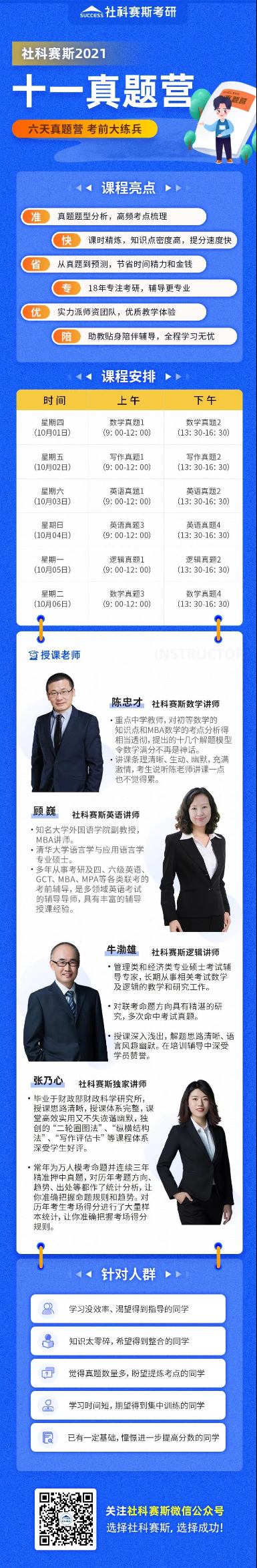 考研er福音！社科賽斯十一真題營，要開營了！