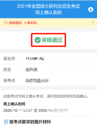 2021考研網(wǎng)報(bào)信息：太原科技大學(xué)報(bào)考點(diǎn)2021年全國碩士研究生招生考試網(wǎng)上確認(rèn)公告