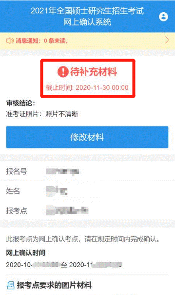 2021考研網(wǎng)報(bào)信息：太原科技大學(xué)報(bào)考點(diǎn)2021年全國碩士研究生招生考試網(wǎng)上確認(rèn)公告
