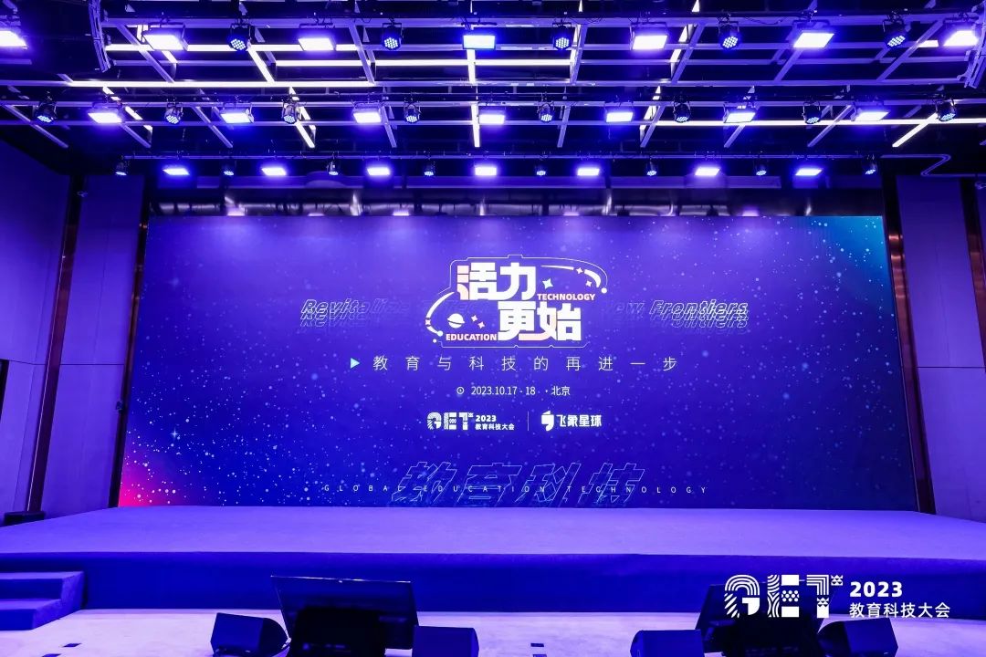活力更始,共話未來!社科賽斯考研總裁李發(fā)進(jìn)出席2023GET教育科技大會!