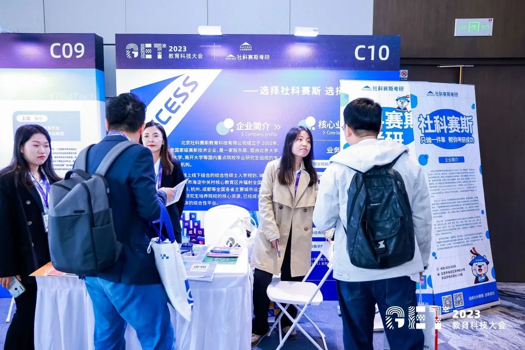 活力更始,共話未來!社科賽斯考研總裁李發(fā)進(jìn)出席2023GET教育科技大會!